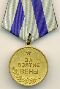 Отличная цельноштампованая Вена