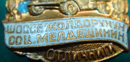 ОСС МИНАВТОШОСДОР КИР.СССР