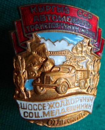 ОСС МИНАВТОШОСДОР КИР.СССР