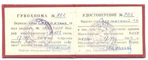 отличник народного просвещения Узб.ССР на доке