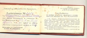 отличник народного просвещения МССР на доке