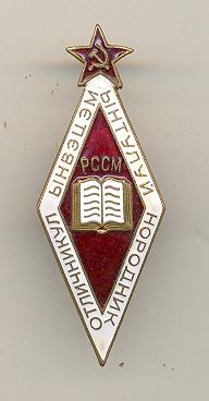 отличник народного просвещения МССР на доке