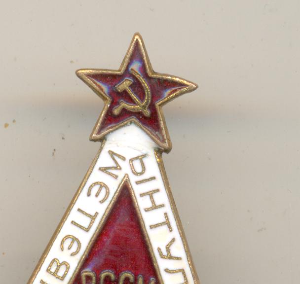 отличник народного просвещения МССР на доке