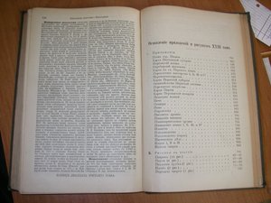 Энциклопедический словарь 1898г.