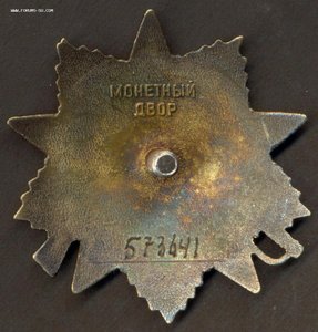 ОВ 1 ст. № 573641.