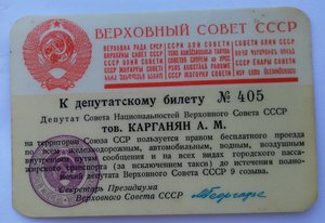 Знак с доком Верховный совет 9 соз.Совет Национал.ПВС АрмССР