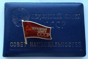 Знак с доком Верховный совет 9 соз.Совет Национал.ПВС АрмССР