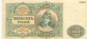 ВСЮР Деникин 500рублей 1919г