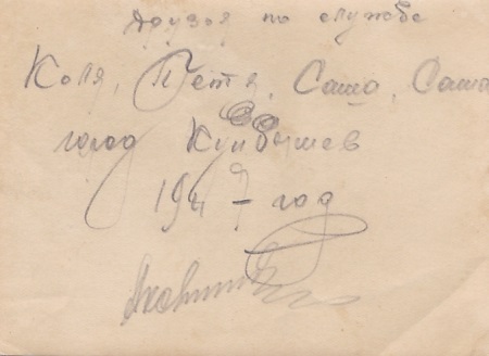 Группа бойцов. Шифровка на погонах 162 п. г.Куйбышев.1947 г.