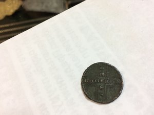 Копейка 1728 год (крестовая)