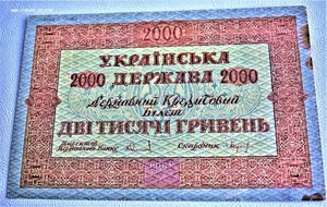 2000 гривен украинский народный банк 1918г