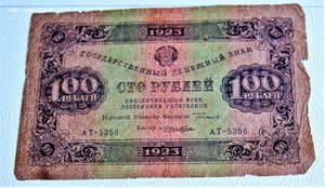 100рублей 1923г