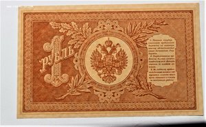 1Рубль 1898г  Шипов-Протопопов