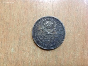 1 рубль 1924 года