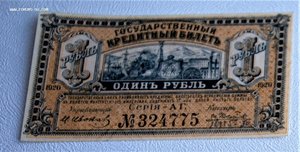 1Рубль Временного правительства 1920г