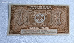 1Рубль Временного правительства 1920г