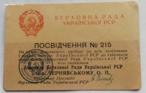 Документ 4 созыв УССР.