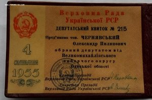 Документ 4 созыв УССР.