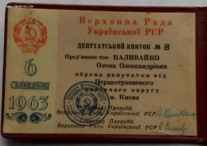 Два документа 6 и 7 созывы на одного,УССР.