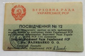 Два документа 6 и 7 созывы на одного,УССР.