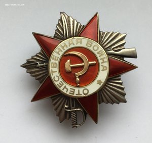 Орден Отечественной войны 2 ст. № 939217