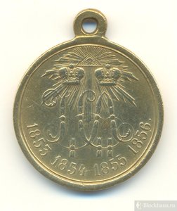 Медаль Крымской(Восточной)войны 1853-1856 г.г.