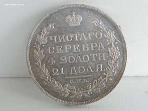 1 рубль 1813 год СПБ ПС