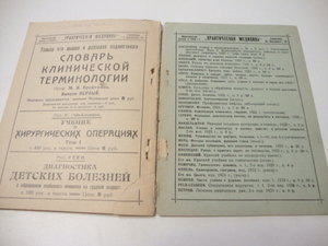 1926г. Практические выводы из учения о наследственности.