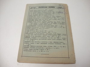 1926г. Практические выводы из учения о наследственности.
