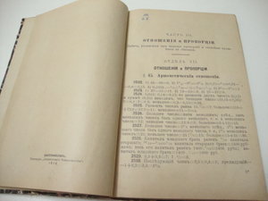 1912г. Подробные решения арифметических задач. И.Верещагин.