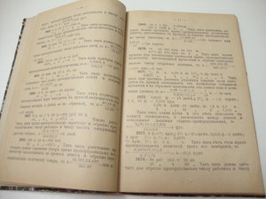 1912г. Подробные решения арифметических задач. И.Верещагин.