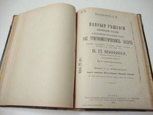 1909г. Козловский, Барзам. Полные решения геометрических зад