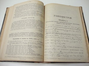 1909г. Козловский, Барзам. Полные решения геометрических зад