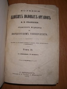 Книга 1874г.