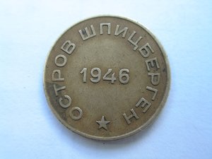 Арктикуголь 10 коп. 1946г.