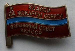 Депутат ККАССР, на булавке.