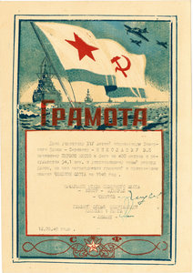 Грамота. Подпись нач. штаба Сев.Флота контр адм. Чекурова