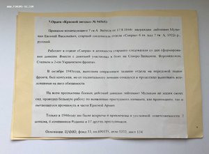 Комплект:Музыкин ЕВ "Cмерш" Кр. Звезда, ОВ,медаль. документы