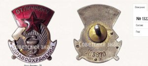 Отличнику здравоохранения № *555