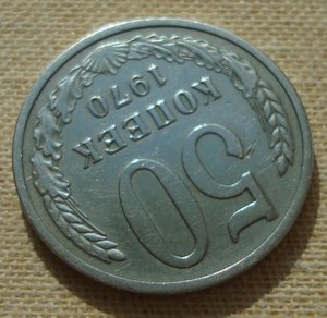 50 копеек 1970