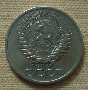 50 копеек 1970