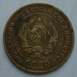 5 копеек 1933