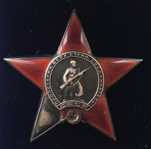 Орден "Красной звезды" пятка. Один в документе.
