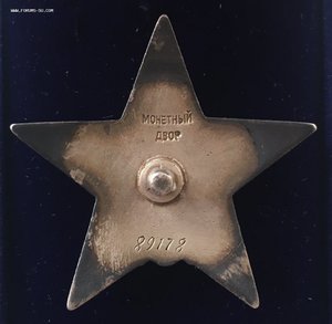 Орден "Красной звезды" пятка. Один в документе.