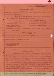 Орден "Красной звезды" пятка. Один в документе.