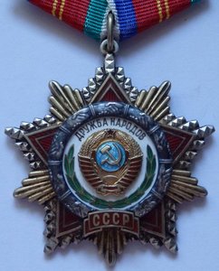 Дружба народов СССР №29817