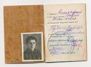 Удостовепение бывш. кпаснарм. и партизана УССР тираж 3000