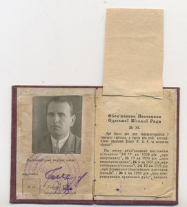 Удостовепение бывш. кпаснарм. и партизана УССР Люкс Одесса