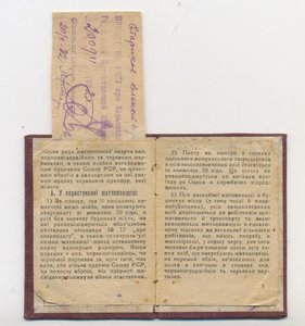 Удостовепение бывш. кпаснарм. и партизана УССР Люкс Одесса