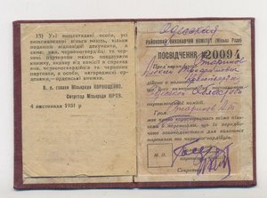 Удостовепение бывш. кпаснарм. и партизана УССР Люкс Одесса